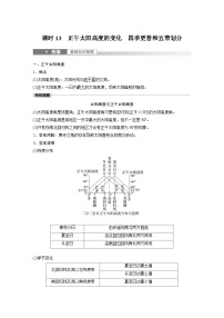 2023年高考地理一轮复习(新人教版) 第1部分 第2章 第3讲 课时13 正午太阳高度的变化 四季更替和五带划分 (含详解)