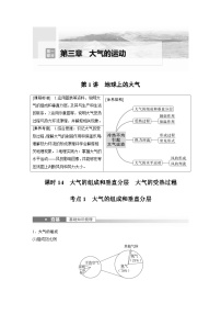2023年高考地理一轮复习（新人教版） 第1部分 第3章 第1讲 课时14　大气的组成和垂直分层　大气的受热过程 (含详解)