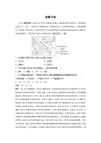 2023年高考地理一轮复习（新人教版） 第1部分 第3章 第1讲 真题专练(含详解)