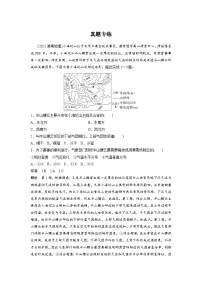 2023年高考地理一轮复习（新人教版） 第1部分 第3章 第1讲 真题专练(含详解)