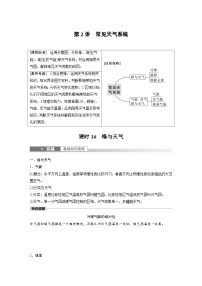 2023年高考地理一轮复习（新人教版） 第1部分 第3章 第2讲 课时16　锋与天气 (含详解)