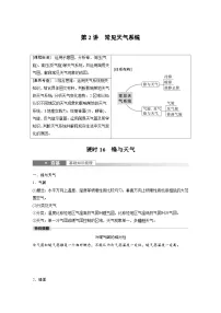 2023年高考地理一轮复习(新人教版) 第1部分 第3章 第2讲 课时16 锋与天气 (含详解)