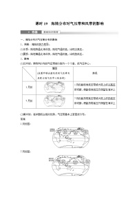 2023年高考地理一轮复习(新人教版) 第1部分 第3章 第3讲 课时19 海陆分布对气压带和风带的影响 (含详解)