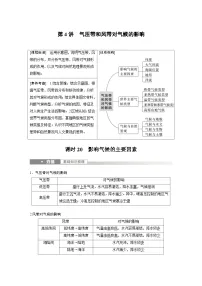 2023年高考地理一轮复习(新人教版) 第1部分 第3章 第4讲 课时20 影响气候的主要因素 (含详解)