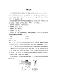 2023年高考地理一轮复习（新人教版） 第1部分 第3章 第4讲 真题专练(含详解)