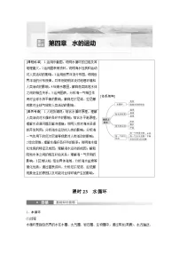 2023年高考地理一轮复习(新人教版) 第1部分 第4章 课时23 水循环 (含详解)