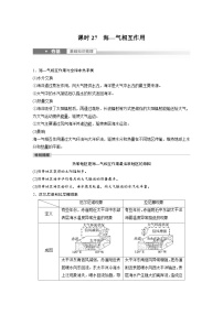 2023年高考地理一轮复习（新人教版） 第1部分 第4章 课时27　海—气相互作用 (含详解)