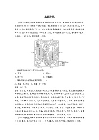 2023年高考地理一轮复习（新人教版） 第1部分 第4章 真题专练(含详解)