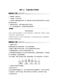 2023年高考地理一轮复习(新人教版) 第1部分 第6章 第2讲 课时42 垂直地域分异规律 (含详解)