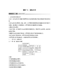 2023年高考地理一轮复习(新人教版) 第3部分 第4章 课时73 国际合作 (含详解)
