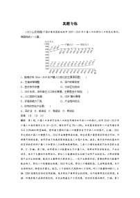 2023年高考地理一轮复习(新人教版) 第2部分 第1章 真题专练(含详解)