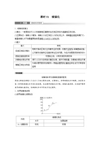 2023年高考地理一轮复习(新人教版) 第2部分 第2章 课时51 城镇化 (含详解)