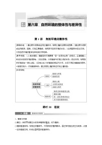 2023年高考地理一轮复习（新人教版） 第1部分 第6章 第1讲 课时38　植被 (含详解)