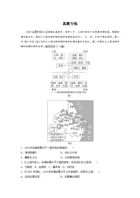 2023年高考地理一轮复习(新人教版) 第3部分 第3章 真题专练(含详解)