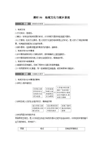 2023年高考地理一轮复习(新人教版) 第2部分 第2章 课时50 地域文化与城乡景观 (含详解)