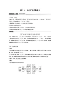 2023年高考地理一轮复习(新人教版) 第3部分 第3章 课时69 地区产业结构变化 (含详解)