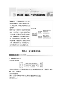 2023年高考地理一轮复习(新人教版) 第3部分 第3章 课时68 城市的辐射功能 (含详解)