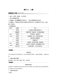 2023年高考地理一轮复习(新人教版) 第1部分 第6章 第1讲 课时39 土壤 (含详解)