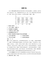 2023年高考地理一轮复习（新人教版） 第3部分 第4章 真题专练(含详解)