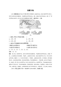 2023年高考地理一轮复习（新人教版） 第1部分 第5章 第3讲 真题专练(含详解)