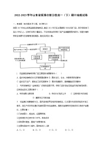 2022-2023学年山东省淄博市部分校高一（下）期中地理试卷（含解析）