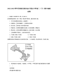 2022-2023学年甘肃省白银市会宁重点中学高二（下）期中地理试卷（含解析）