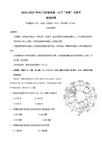 2023河南省双新大联考高一下学期6月月考试题地理含解析