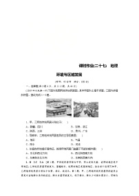 (新高考)高考地理一轮复习第12章 地理环境与区域发展 课时作业(含详解)