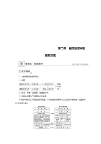 (新高考)高考地理一轮复习第5章 第2讲 自然地理环境的差异性 教案 (含详解)