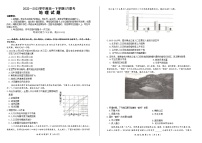 河北省石家庄市五校联合体2022-2023学年高一地理下学期5月联考试题（Word版附答案）