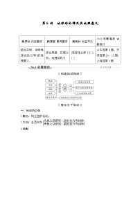 (新高考)高考地理一轮复习精品讲与练第6讲　地球的公转及其地理意义 (含详解)