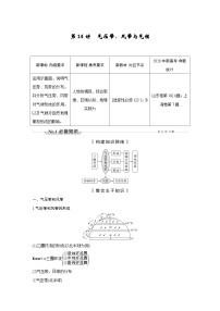 (新高考)高考地理一轮复习精品讲与练第14讲　气压带、风带与气候 (含详解)