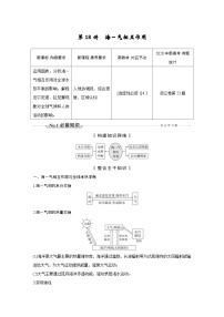 (新高考)高考地理一轮复习精品讲与练第18讲　海－气相互作用 (含详解)