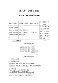 (新高考)高考地理一轮复习精品讲与练第27讲　乡村和城镇空间结构 (含详解)