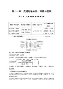 (新高考)高考地理一轮复习精品讲与练第32讲　交通运输布局与区域发展 (含详解)