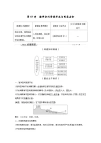 (新高考)高考地理一轮复习精品讲与练第47讲 海洋空间资源开发与国家安全 (含详解)