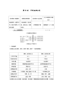 (新高考)高考地理一轮复习精品讲与练第55讲　中国地理分区 (含详解)