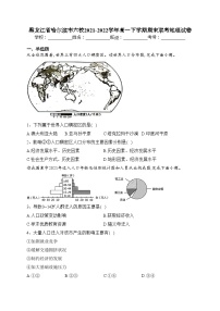 黑龙江省哈尔滨市六校2021-2022学年高一下学期期末联考地理试卷（含答案）