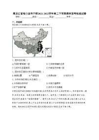 黑龙江省哈尔滨市六校2021-2022学年高二下学期期末联考地理试卷（含答案）