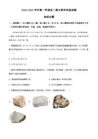 浙江省绍兴市上虞区2022-2023学年高二上学期期末地理试题