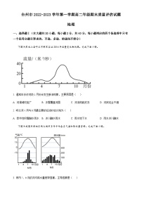 浙江省台州市2022-2023学年高二上学期期末地理试题