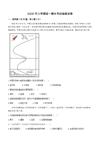 2023邵阳二中高一下学期期末考试地理试题含解析