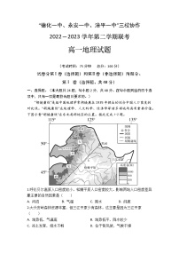 2023福建省德化一中、永安一中、漳平一中三校协作高一下学期5月联考地理试题含答案