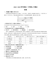 2023四平三中高一下学期6月测试地理试题含答案