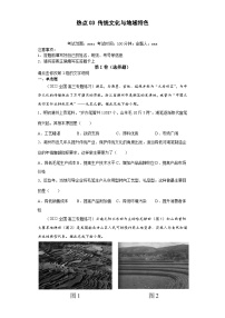 (新高考)高考地理二轮复习热点03传统文化与地域特色（含详解）