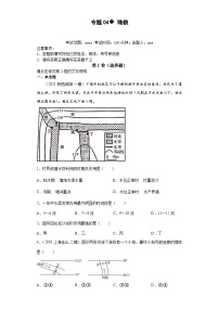 (新高考)高考地理二轮复习专题04地貌(含详解)