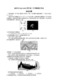 江苏省扬州市2022-2023学年高二下学期期末考试地理试题