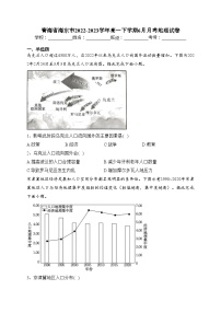 青海省海东市2022-2023学年高一下学期6月月考地理试卷（含答案）