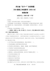 2023河北省“五个一”名校联盟高二6月联考地理试题含答案题卡