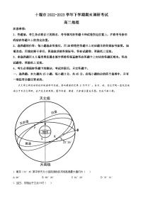 湖北省十堰市2022-2023学年高二地理下学期期末调研试题（Word版附解析）